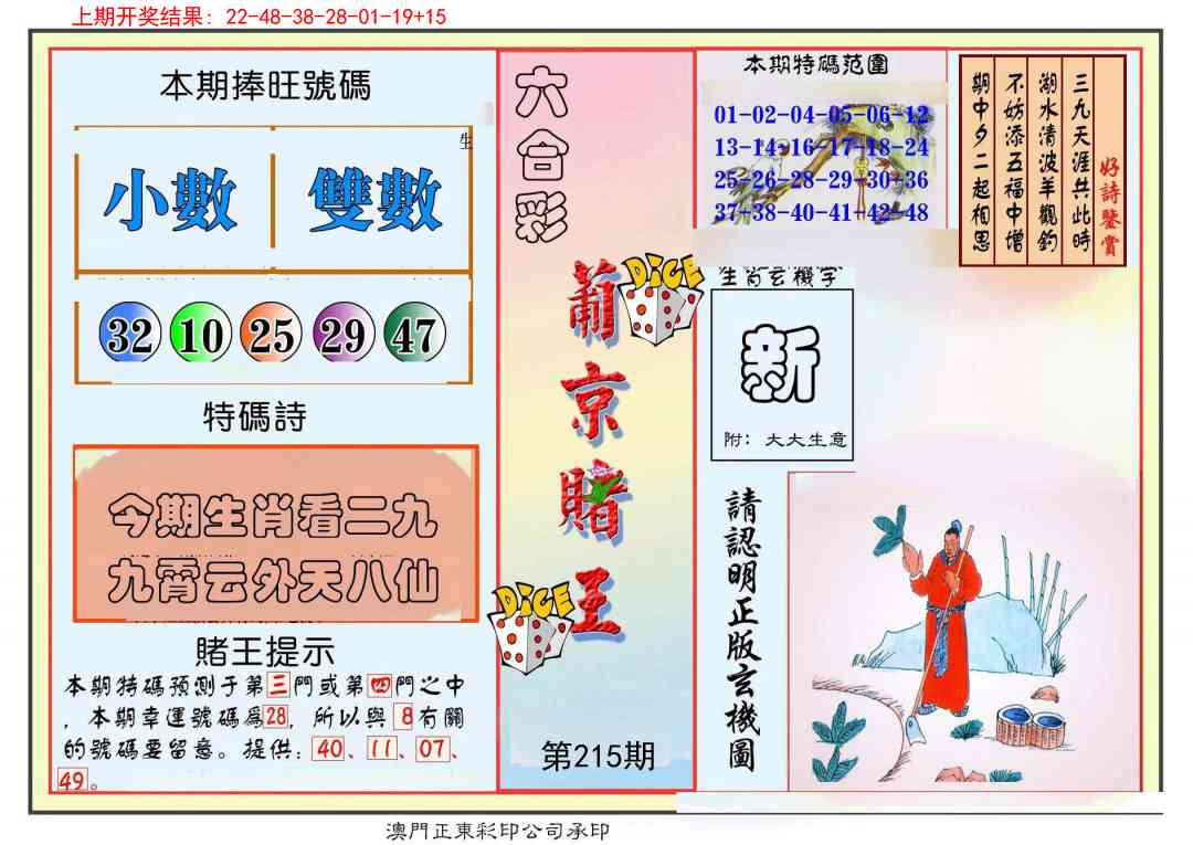 215期葡京赌王彩[图]