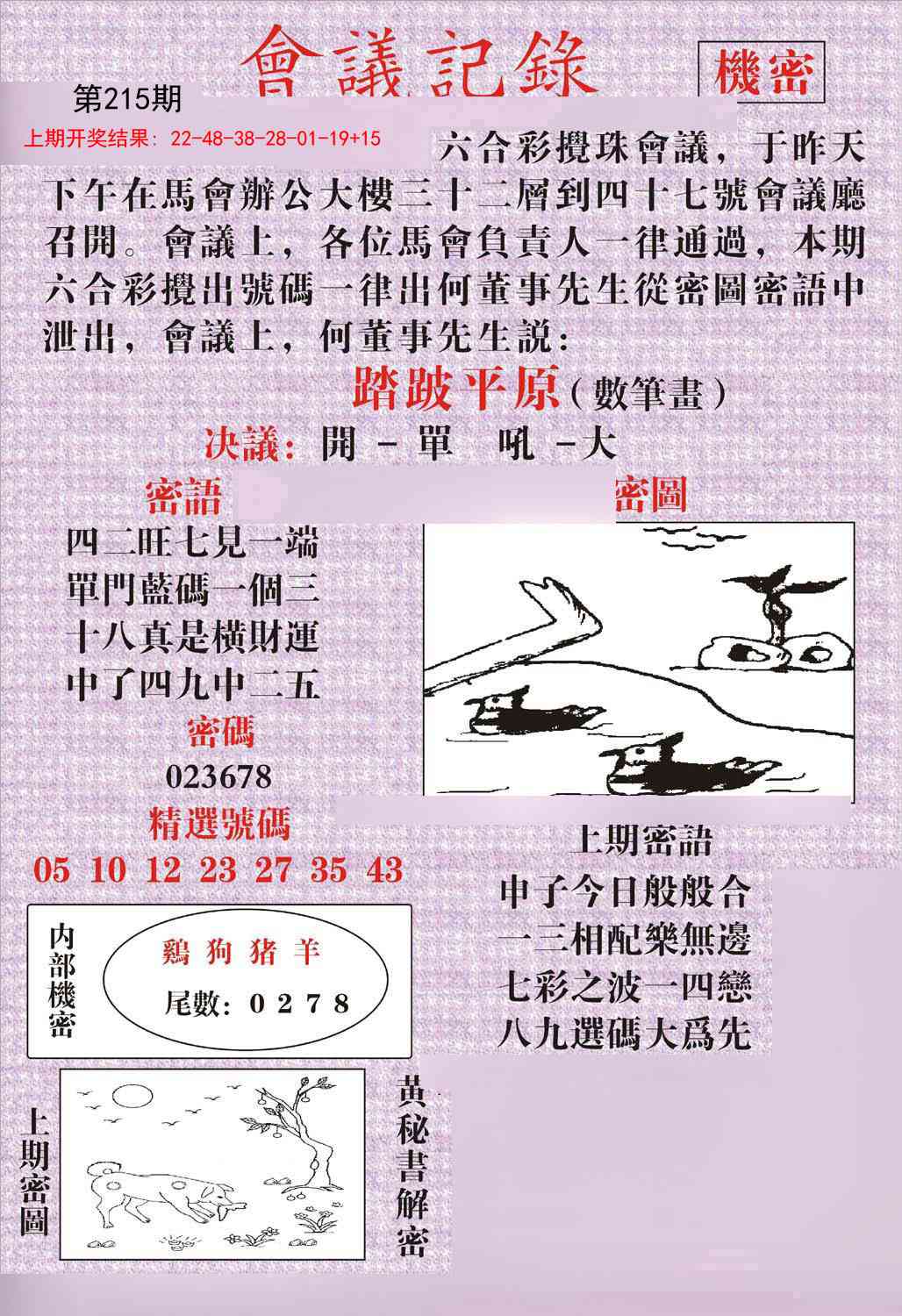 215期会议记录[图]