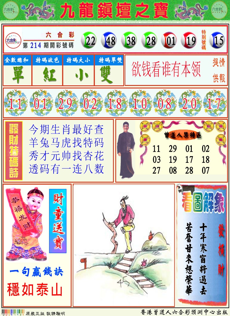 215期挂牌解特码A[图]