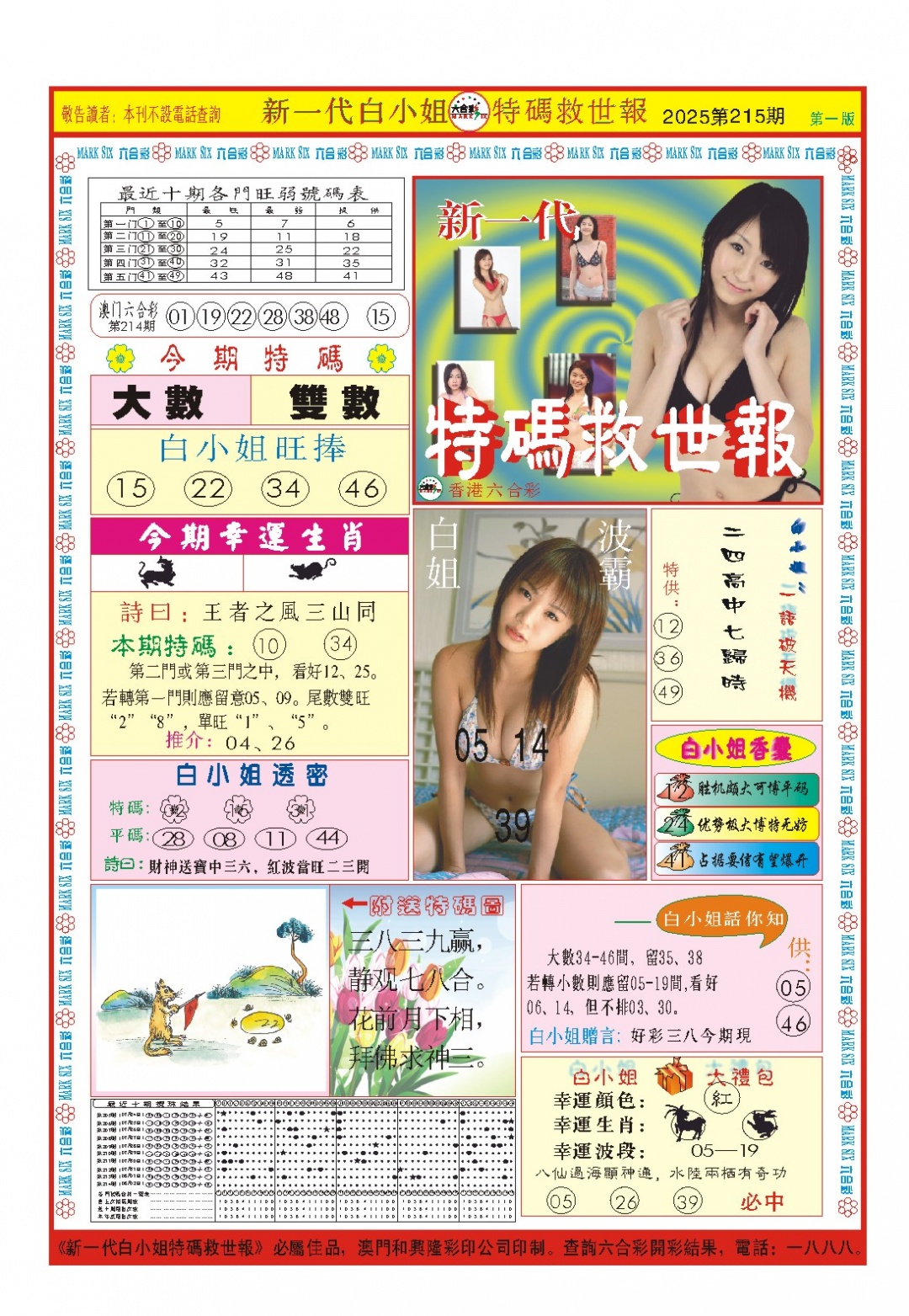 215期白小姐新一代A[图]