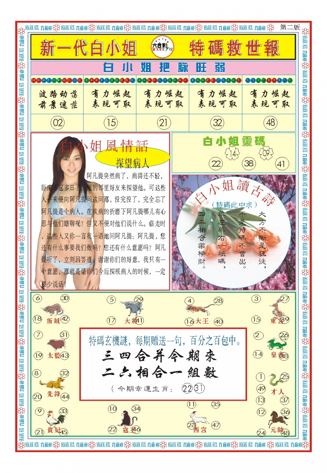 215期白小姐新一代B[图]