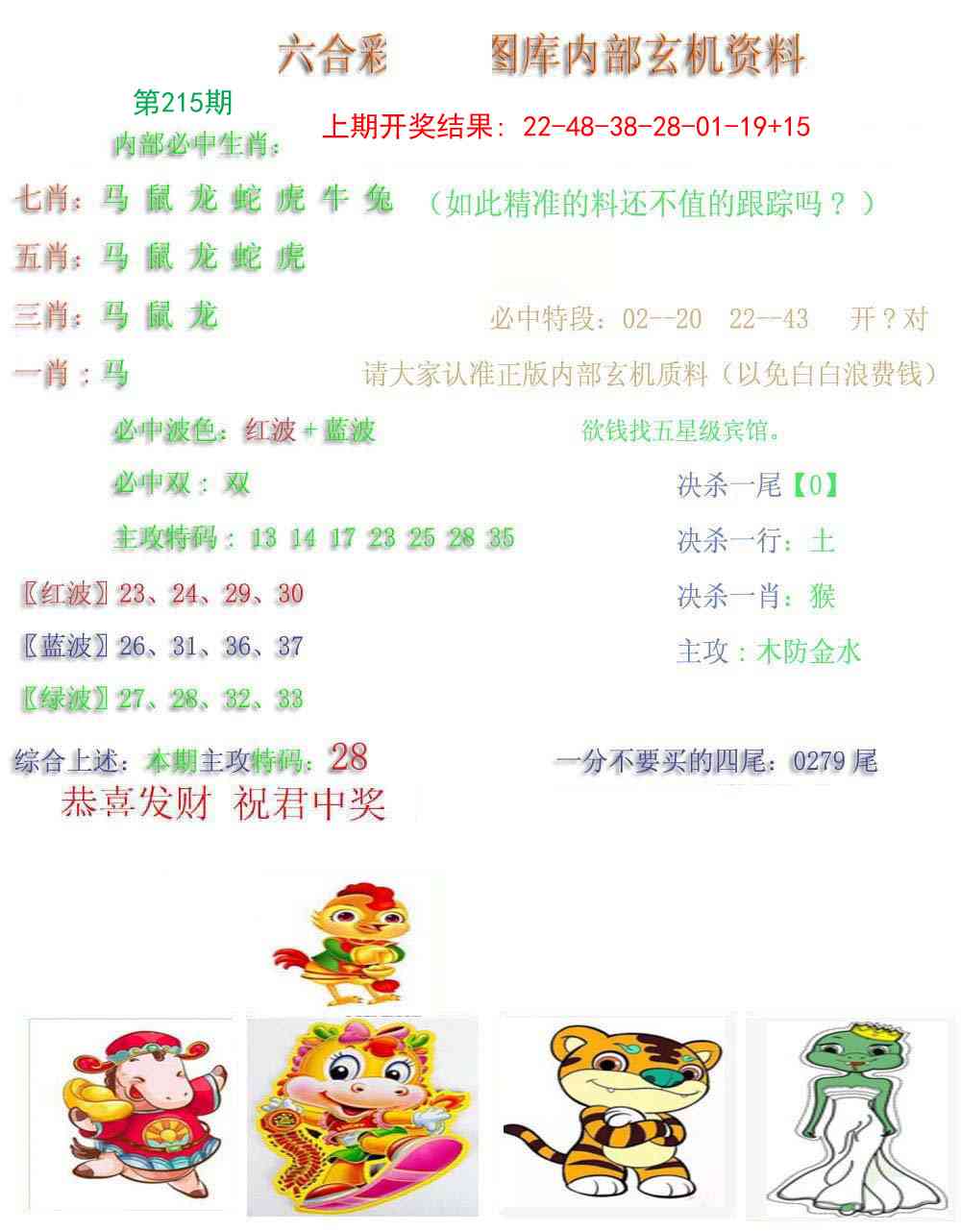 215期内部玄机资料[图]