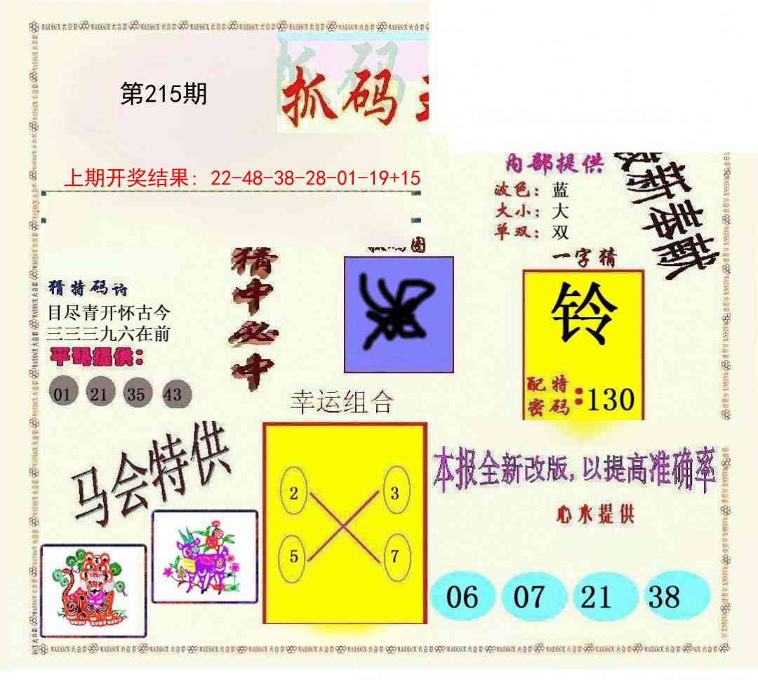 215期新抓码王[图]