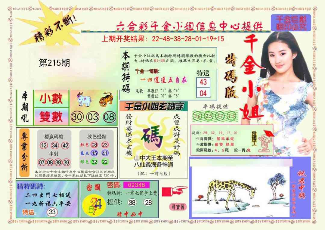 215期千金小姐A版[图]