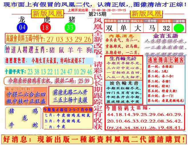 215期另二代凤凰报[图]