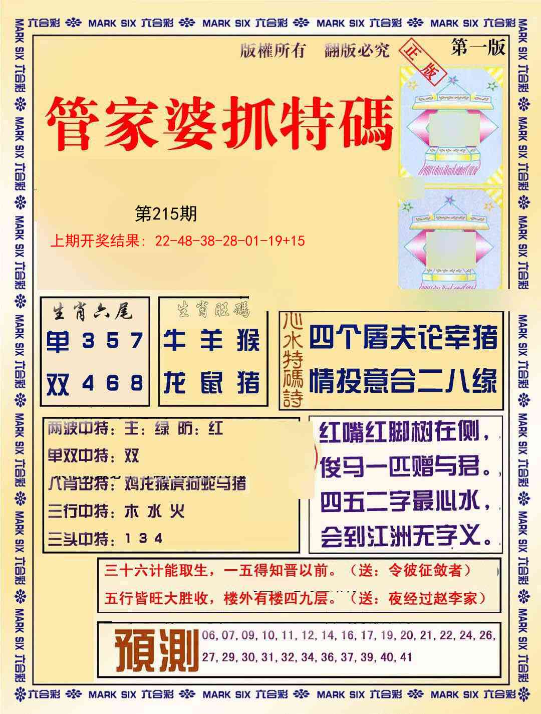 215期管家婆抓特码A[图]