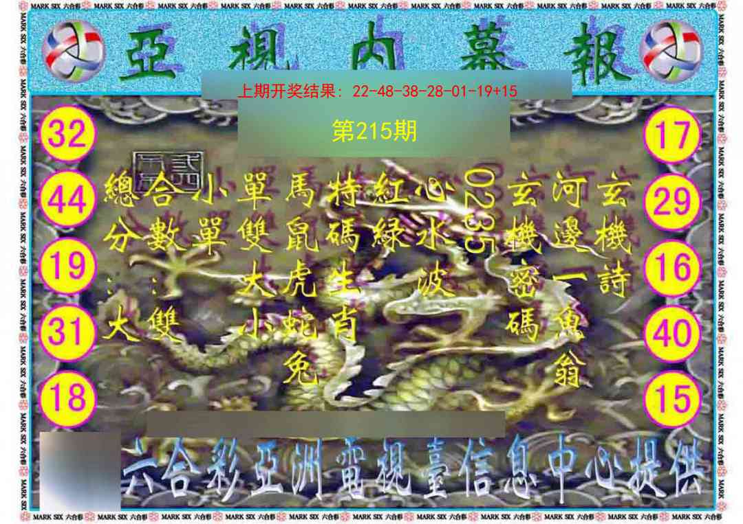 215期亚视内幕报[图]