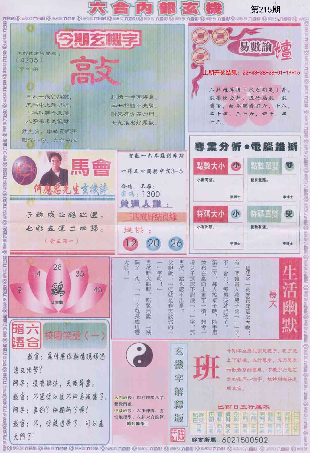 215期六合内部B加大版[图]