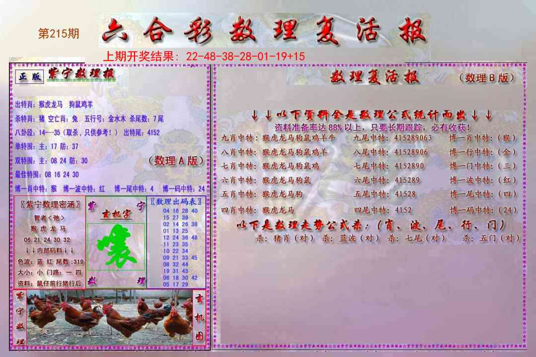 215期数理复活报[图]