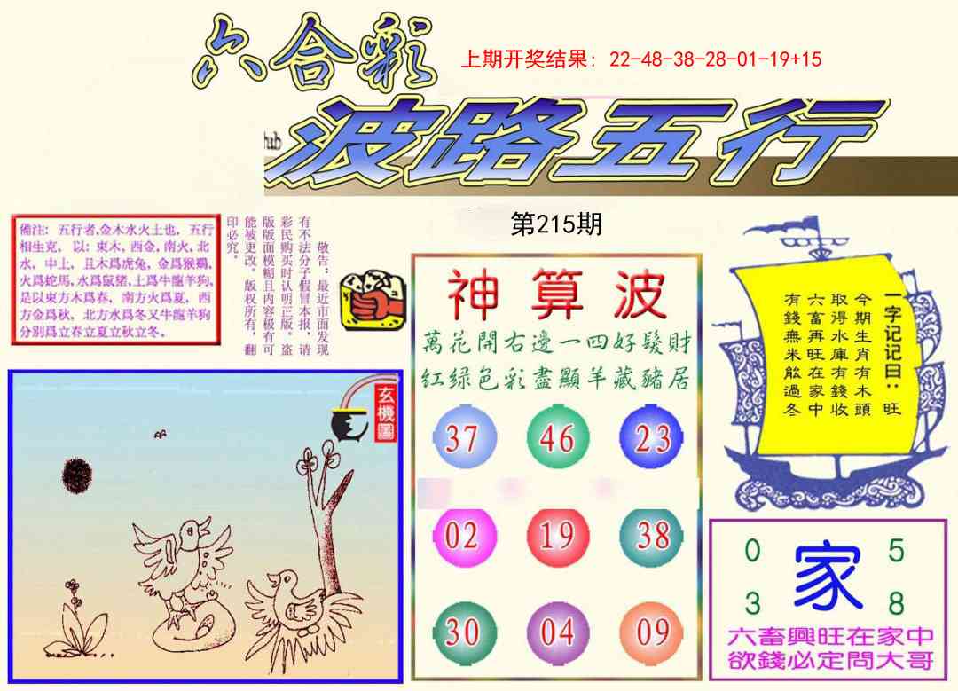 215期波路五行[图]