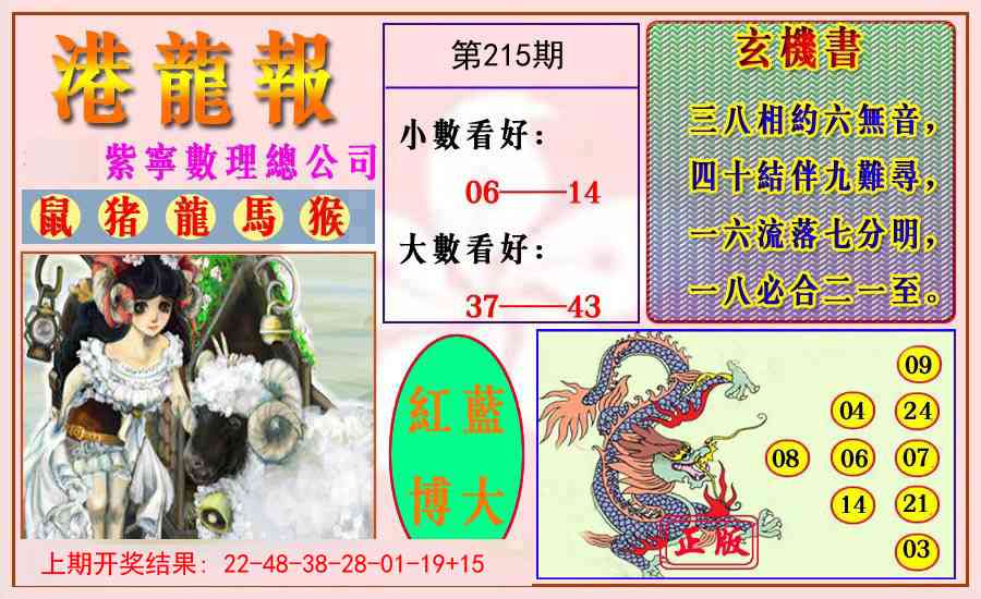 215期港龙报[图]