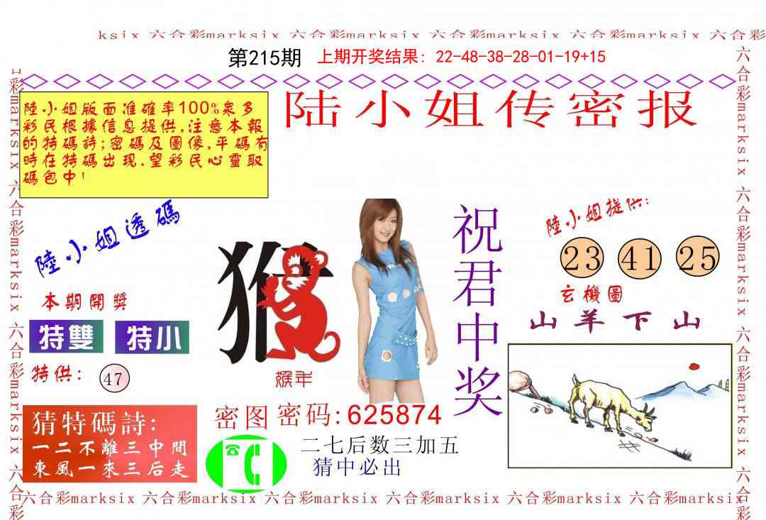 215期陆小姐传密A[图]