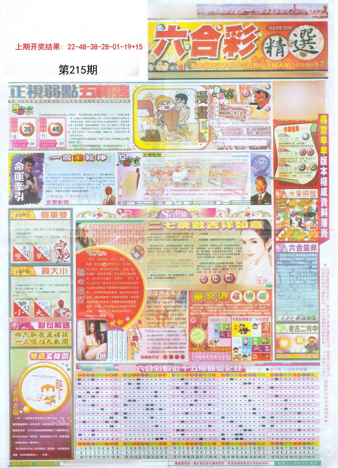 215期新六合精选A[图]