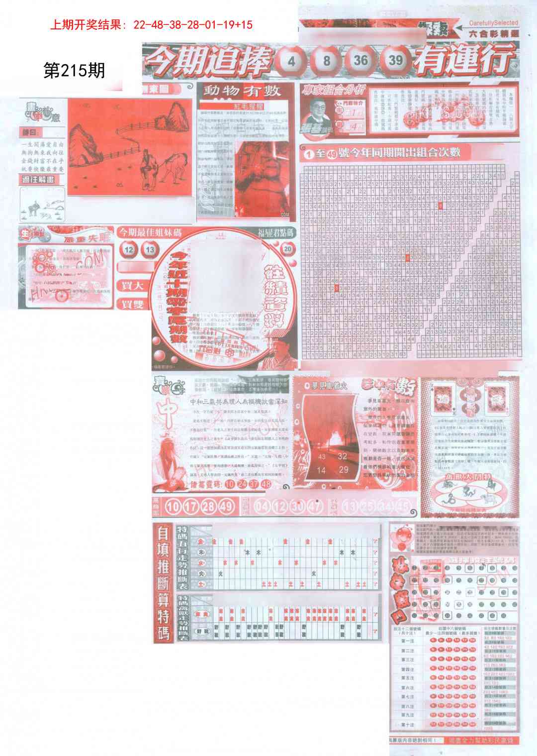 215期新六合精选B[图]