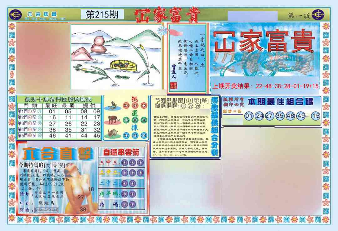215期函家富贵-1[图]