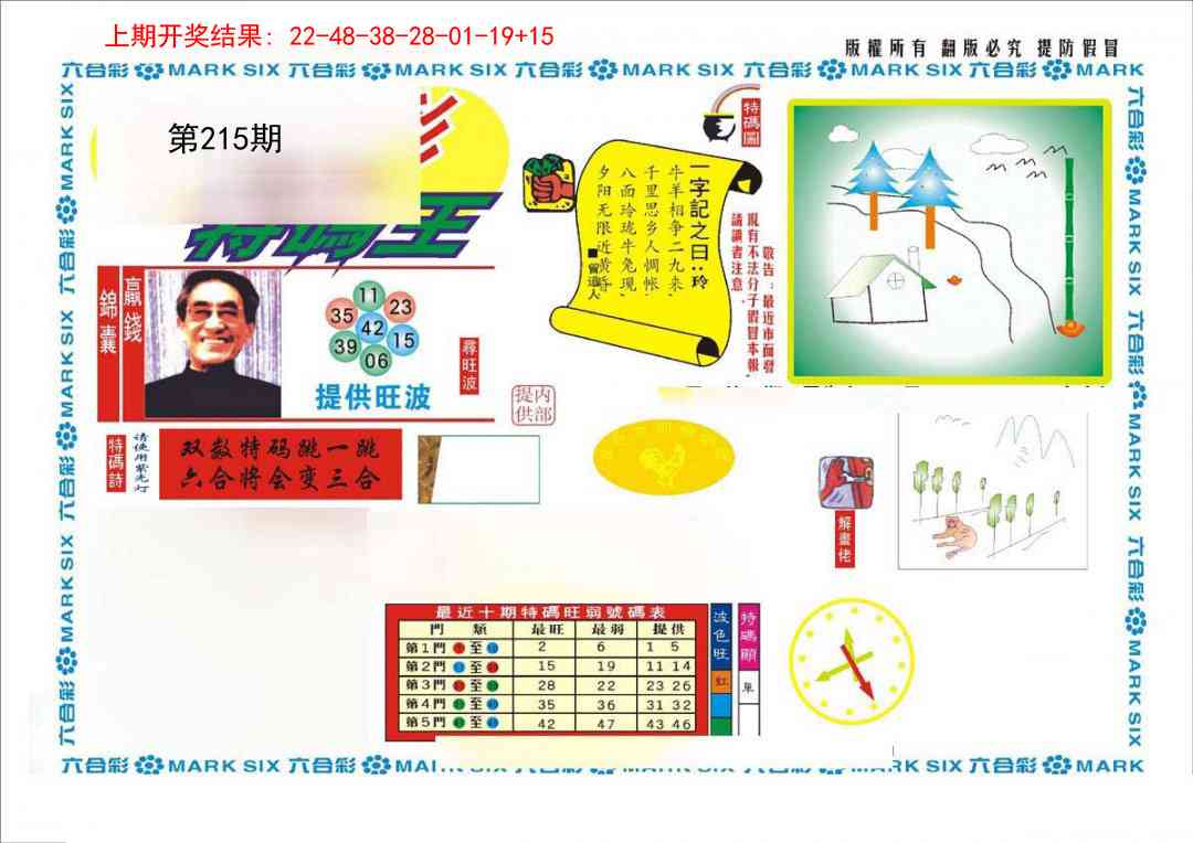 215期特码王[图]