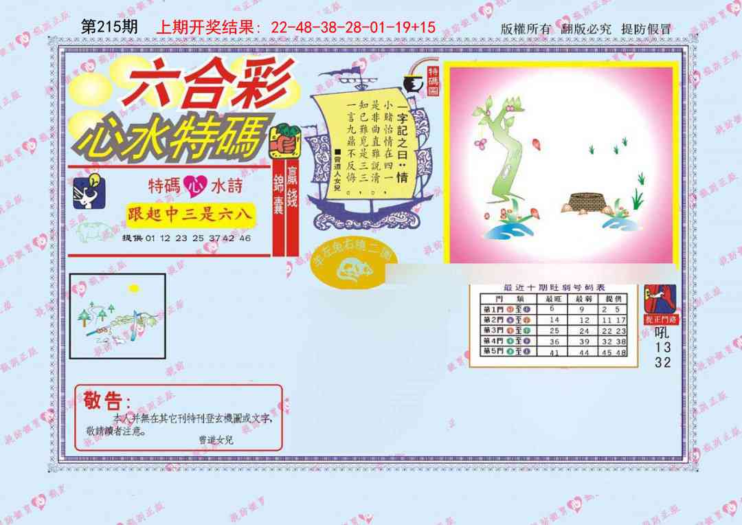 215期心水特码[图]