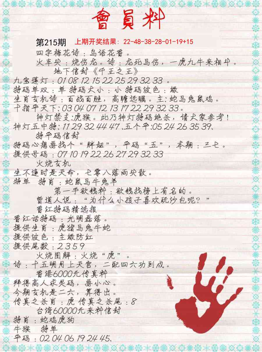 215期会员料[图]