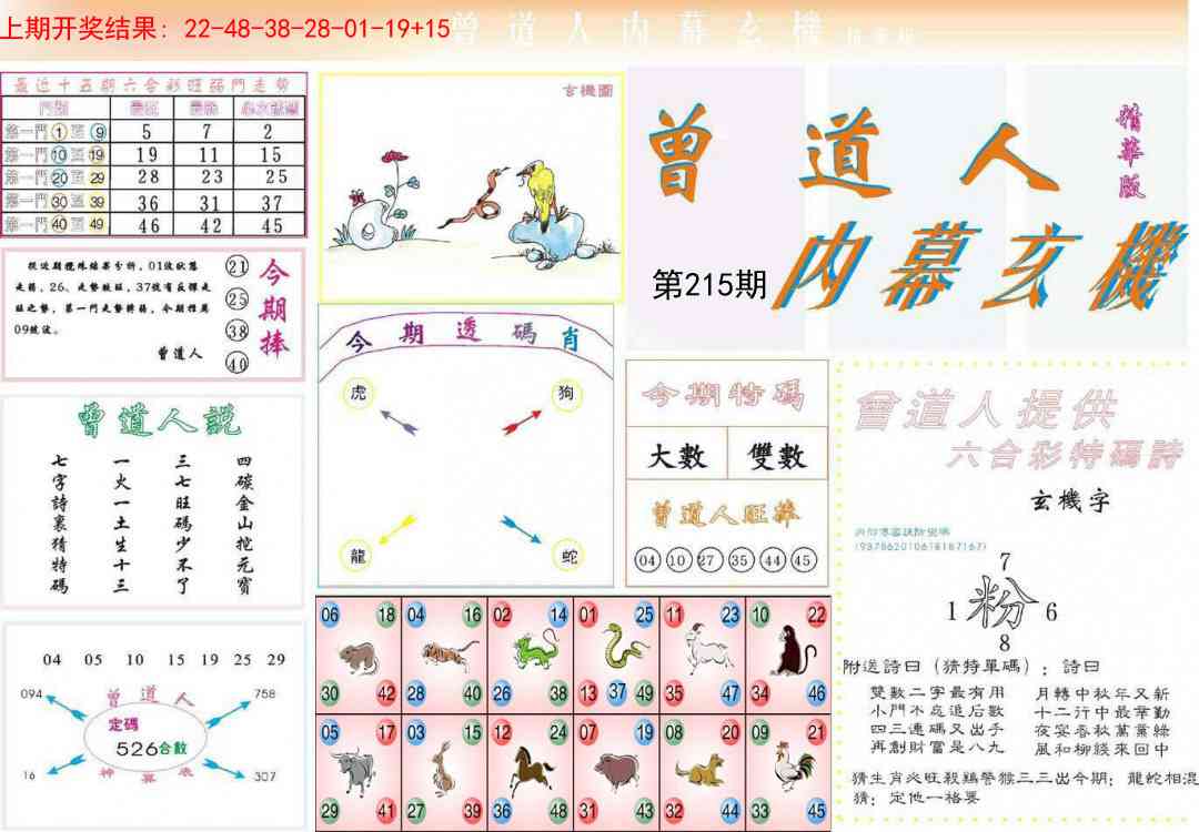 215期曾道人内幕精华版[图]