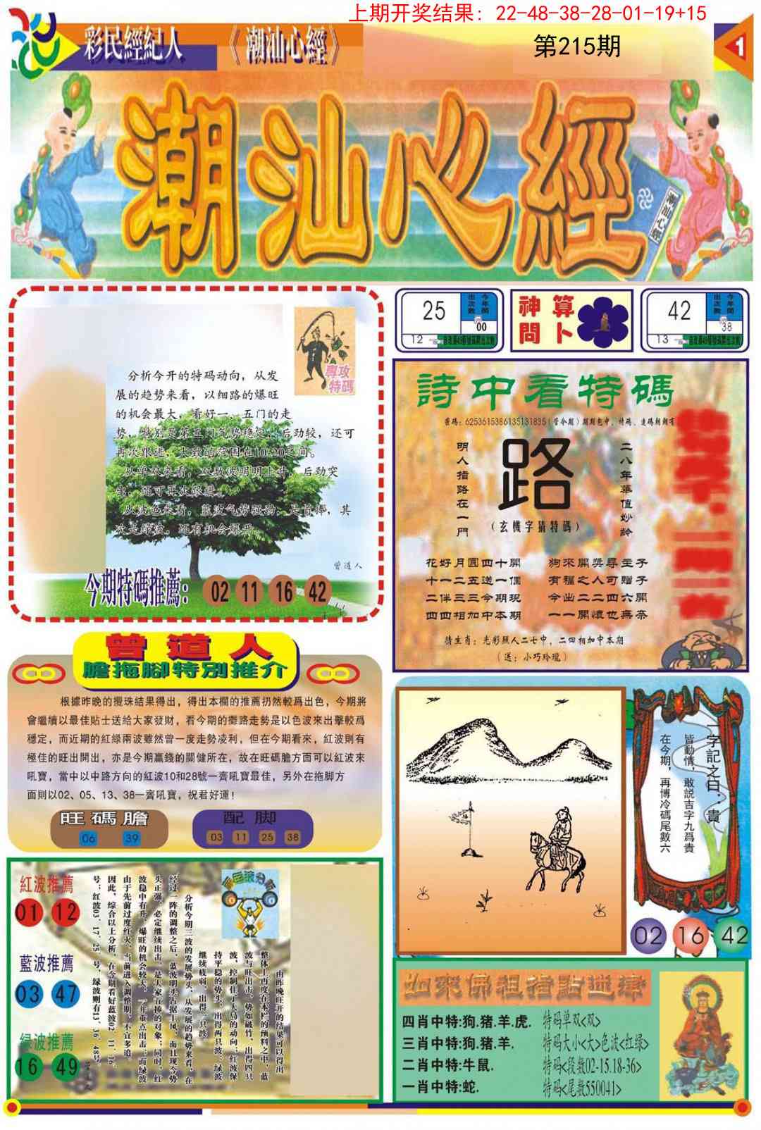 215期潮汕心经A[图]