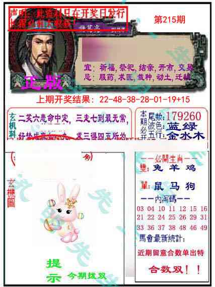215期正版孔明报[图]