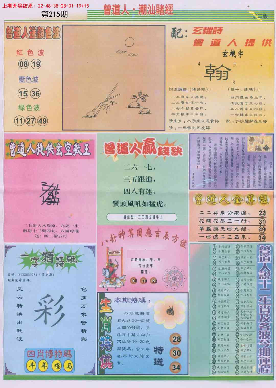 215期潮汕赌经B[图]