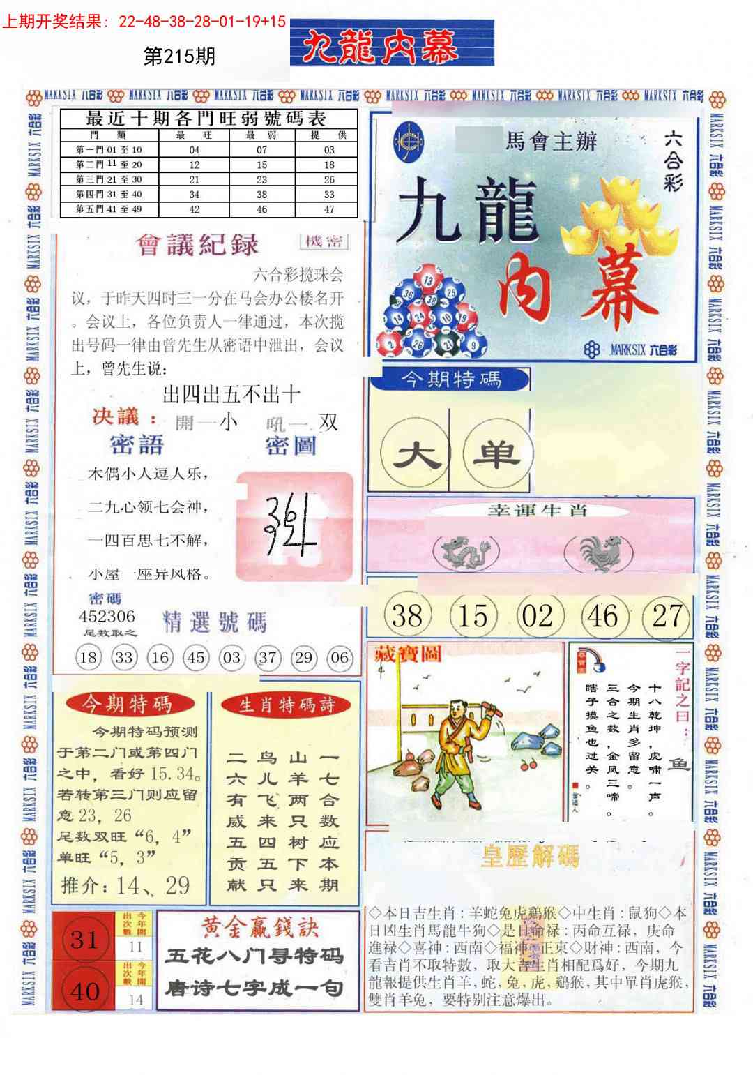 215期(新版)九龙内幕A[图]