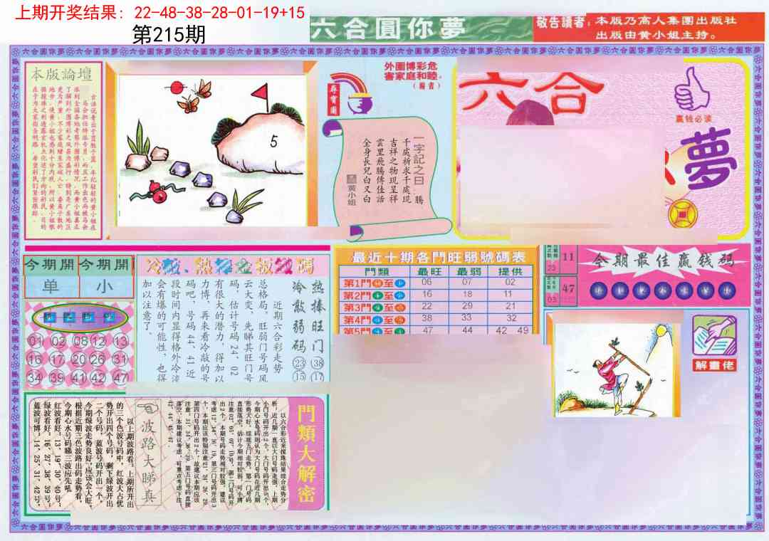 215期(新版)六合圆你梦A[图]