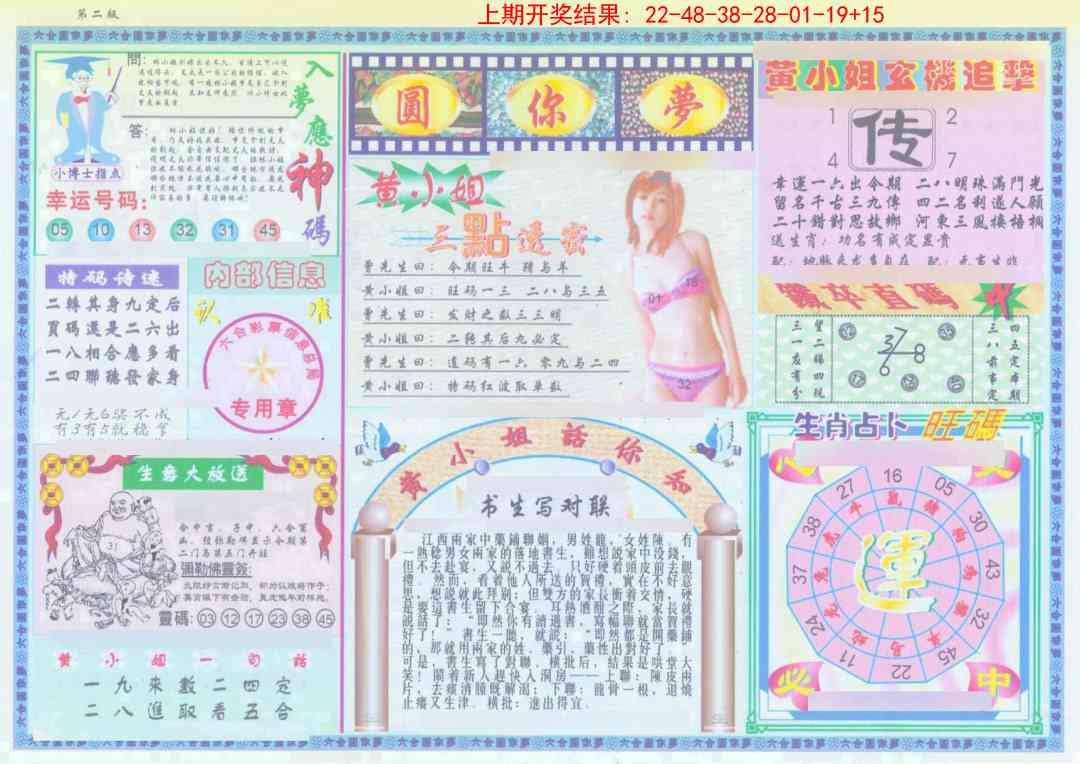 215期(新版)六合圆你梦B[图]