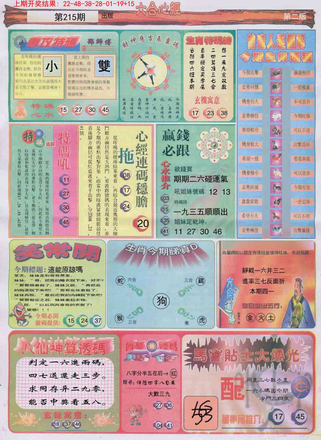 215期六合心经B[图]