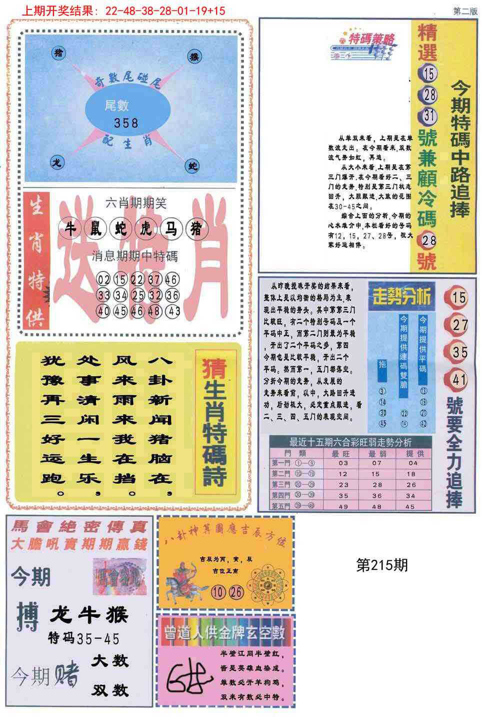 215期曾道人内幕消息B[图]