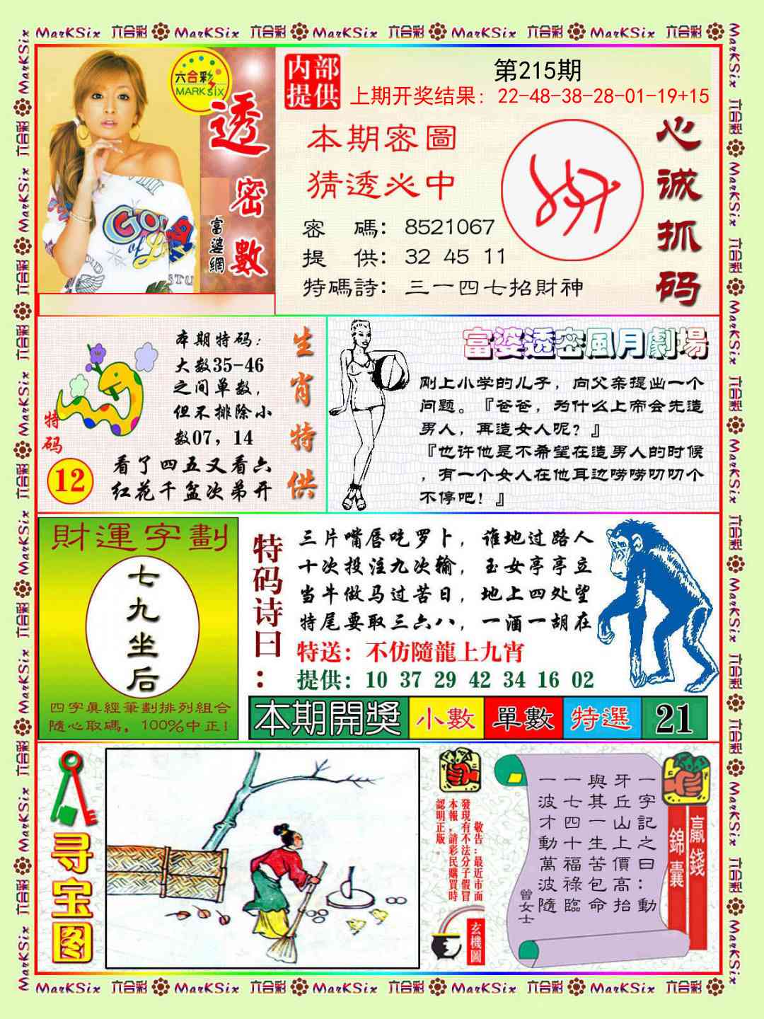 215期富婆透密数[图]