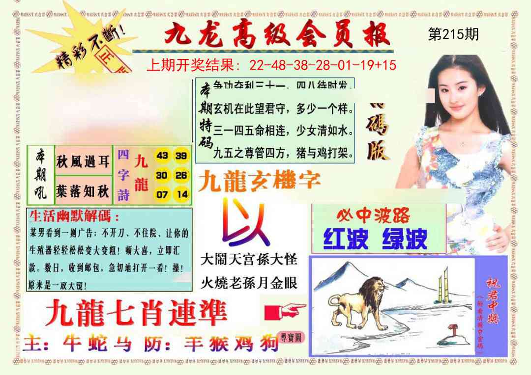 215期九龙高级会员报[图]