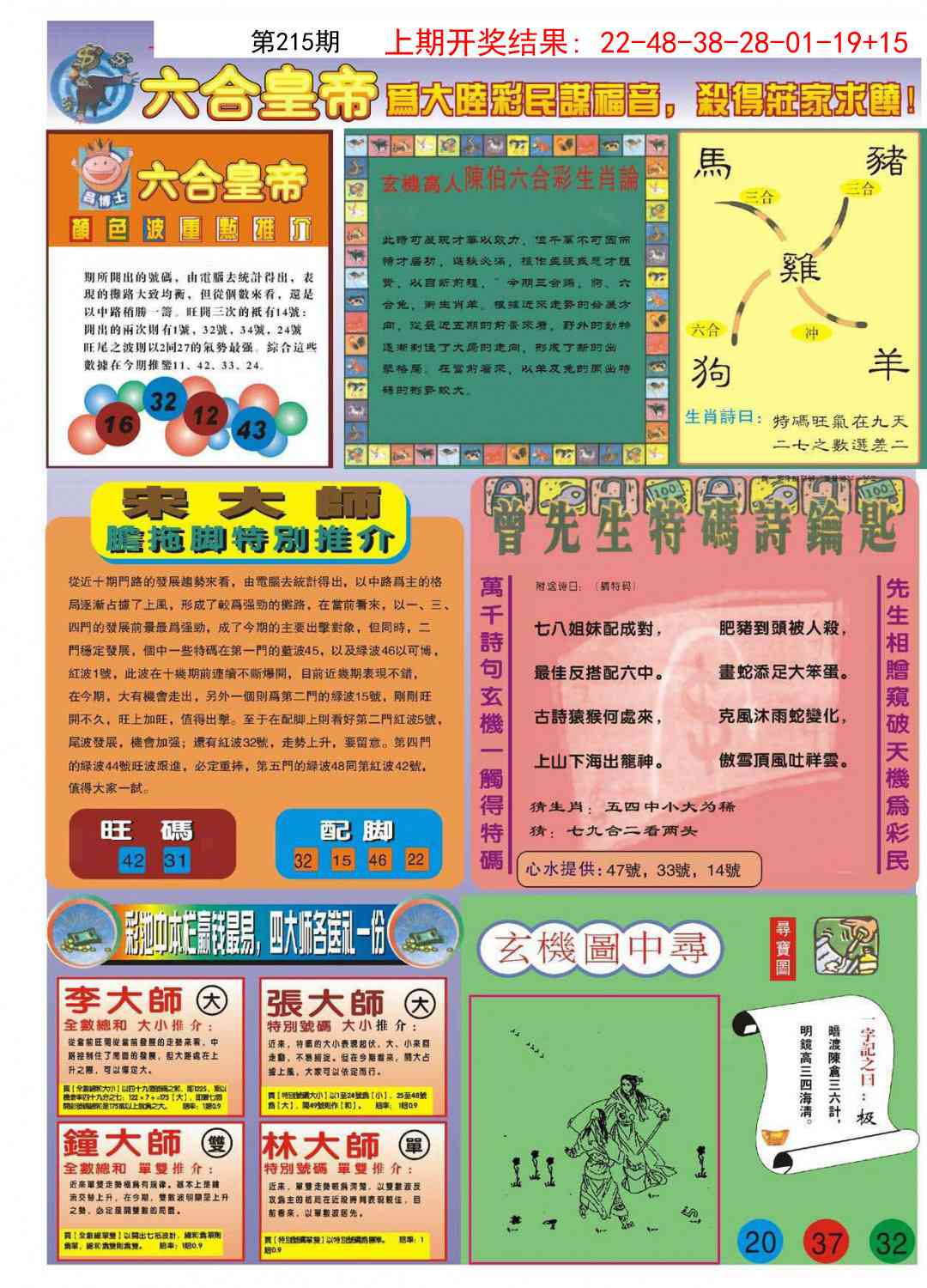 215期六合皇帝B[图]