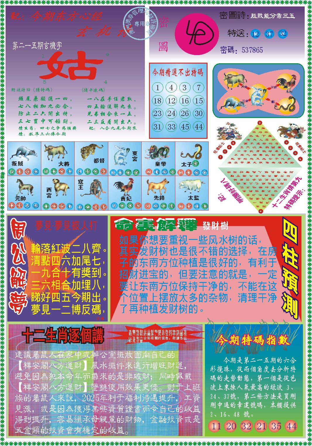 215期东方心经B[图]