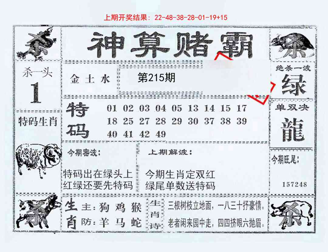 215期神算赌霸[图]