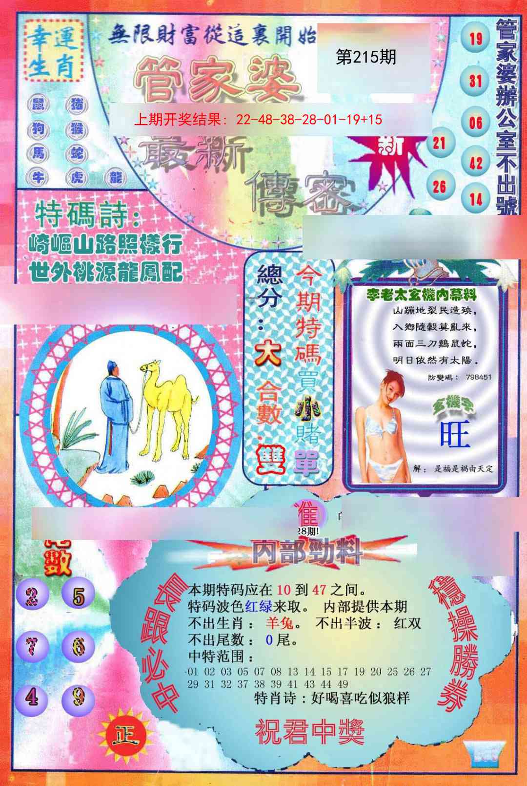 215期管家婆新传密[图]