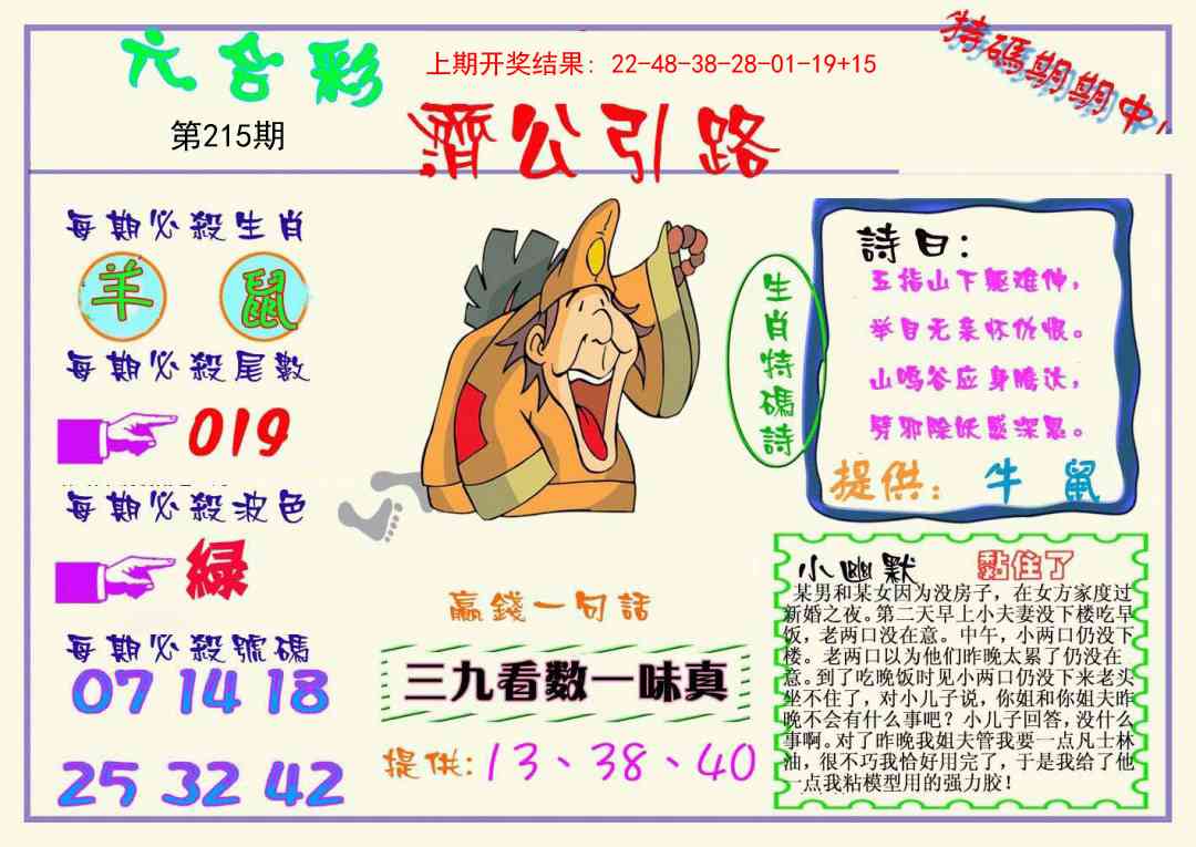 215期济公引路[图]