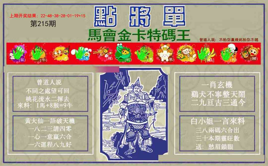 215期点将单[图]