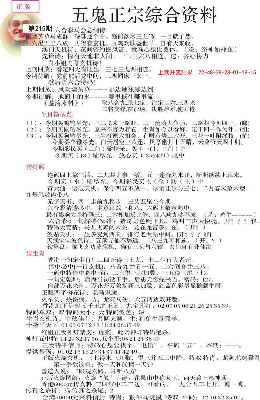 215期五鬼正宗会员综合资料A[图]