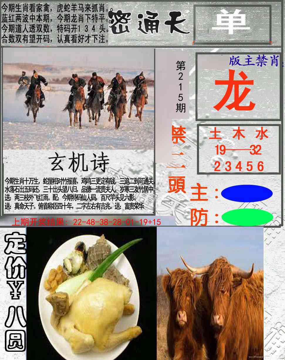 215期密通天[图]