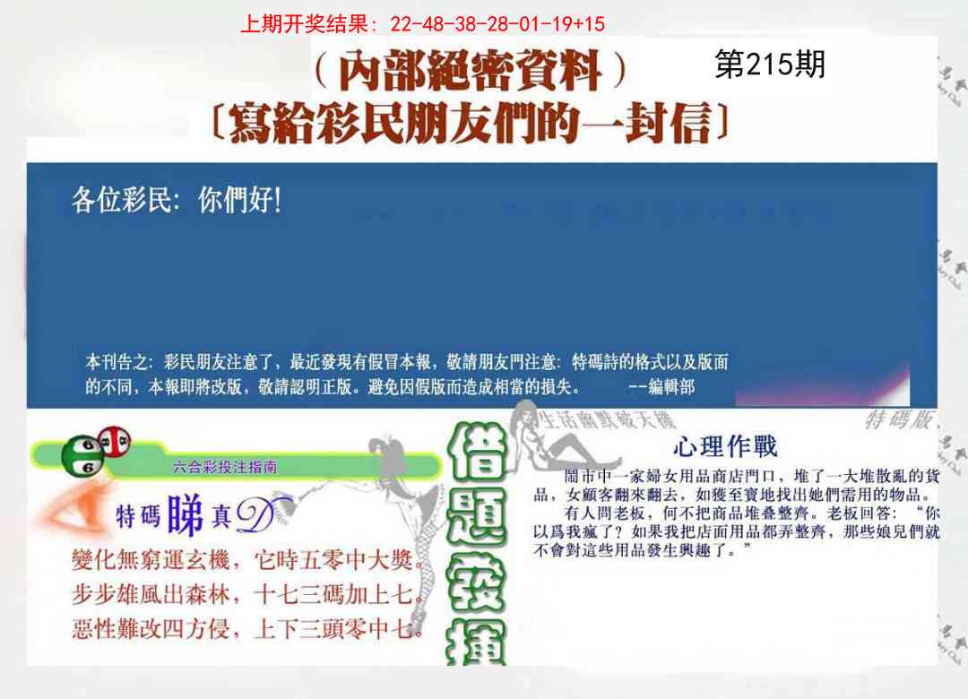 215期一封信[图]