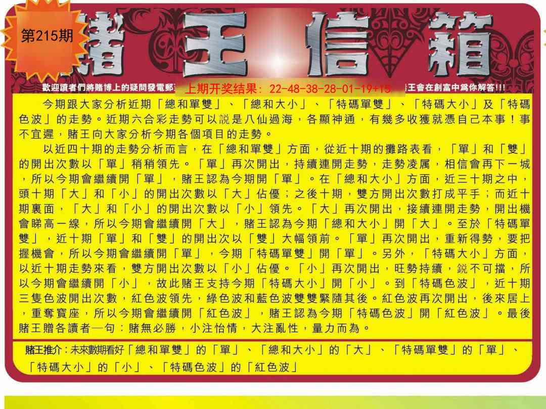 215期创富赌王信箱[图]