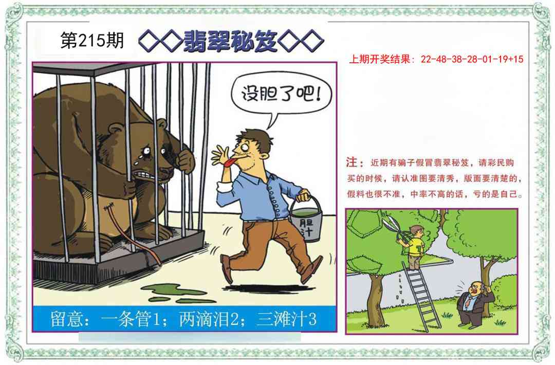 215期翡翠秘笈[图]