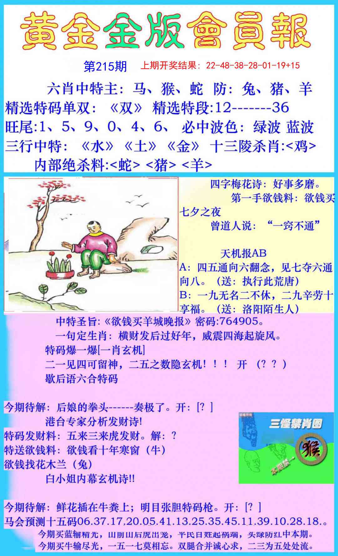 215期黄金金版会员报[图]