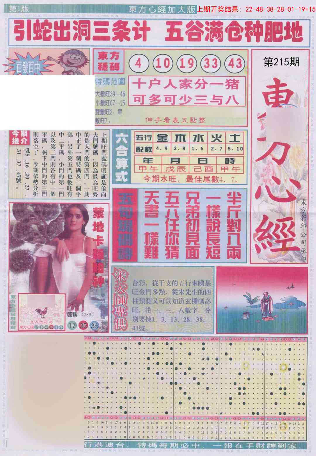 215期东方心经A加大版[图]