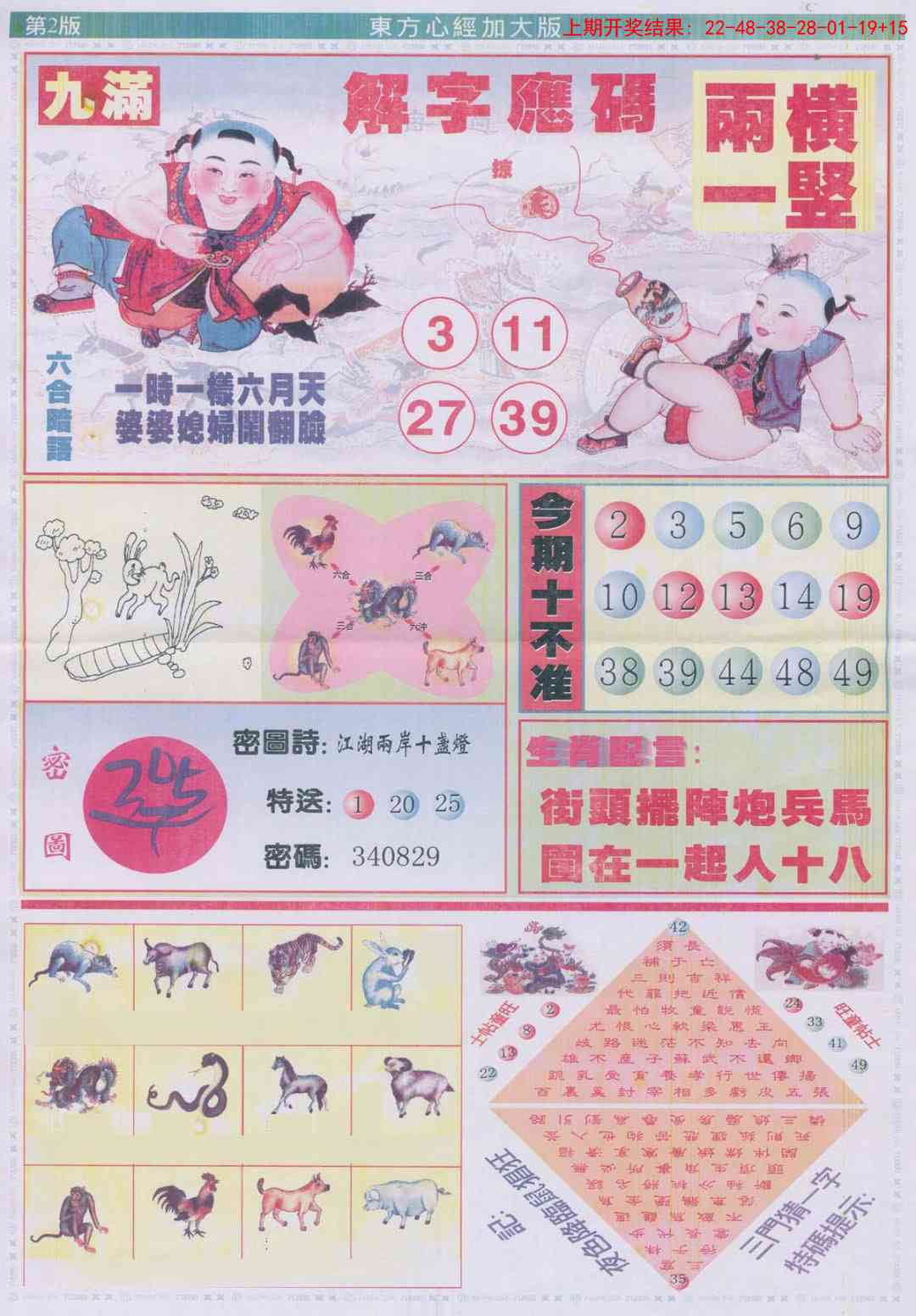 215期东方心经B加大版[图]