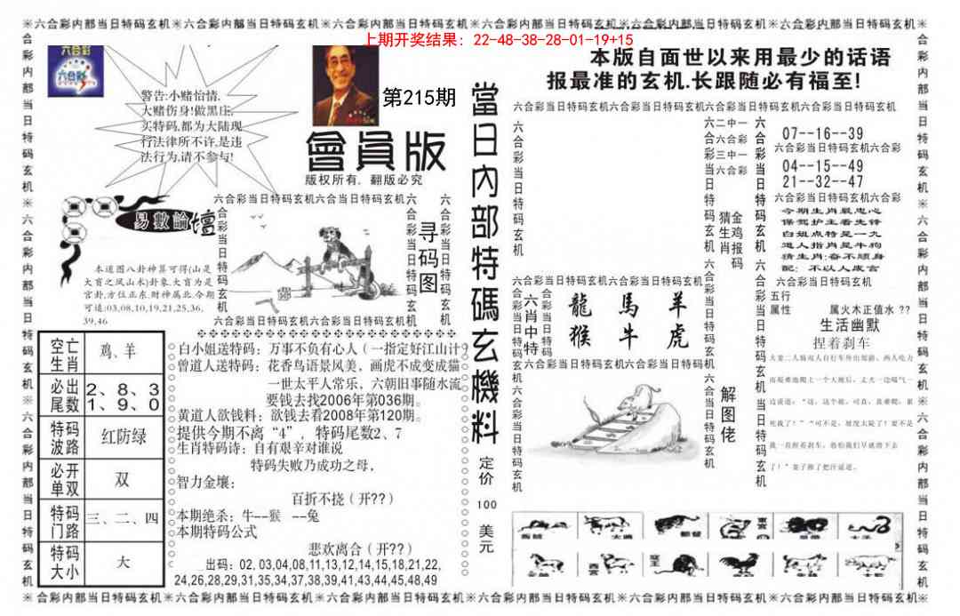 215期当日特码玄机报[图]