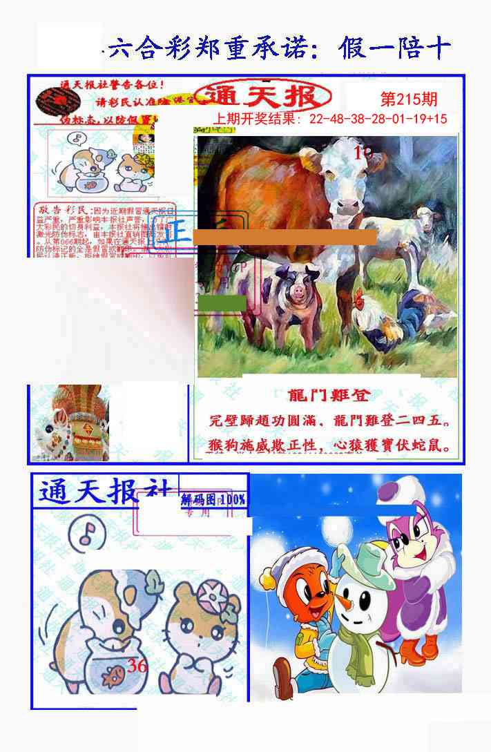 215期假一陪十通天报[图]