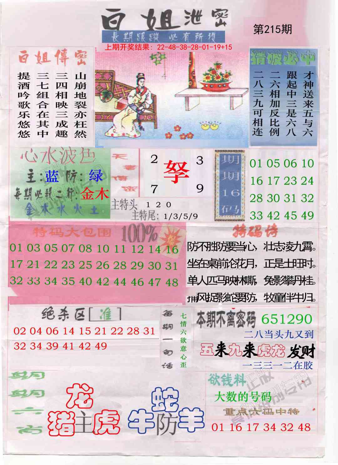 215期白姐泄密[图]